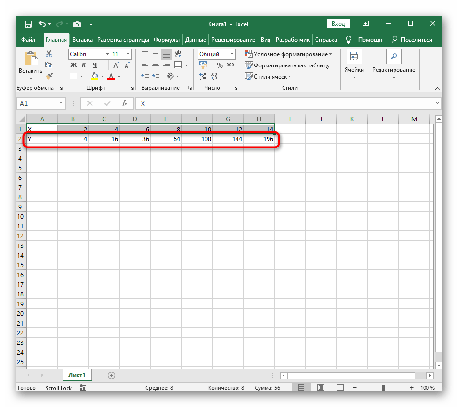 Создание второй строки для построения графика функции X^2 в Excel